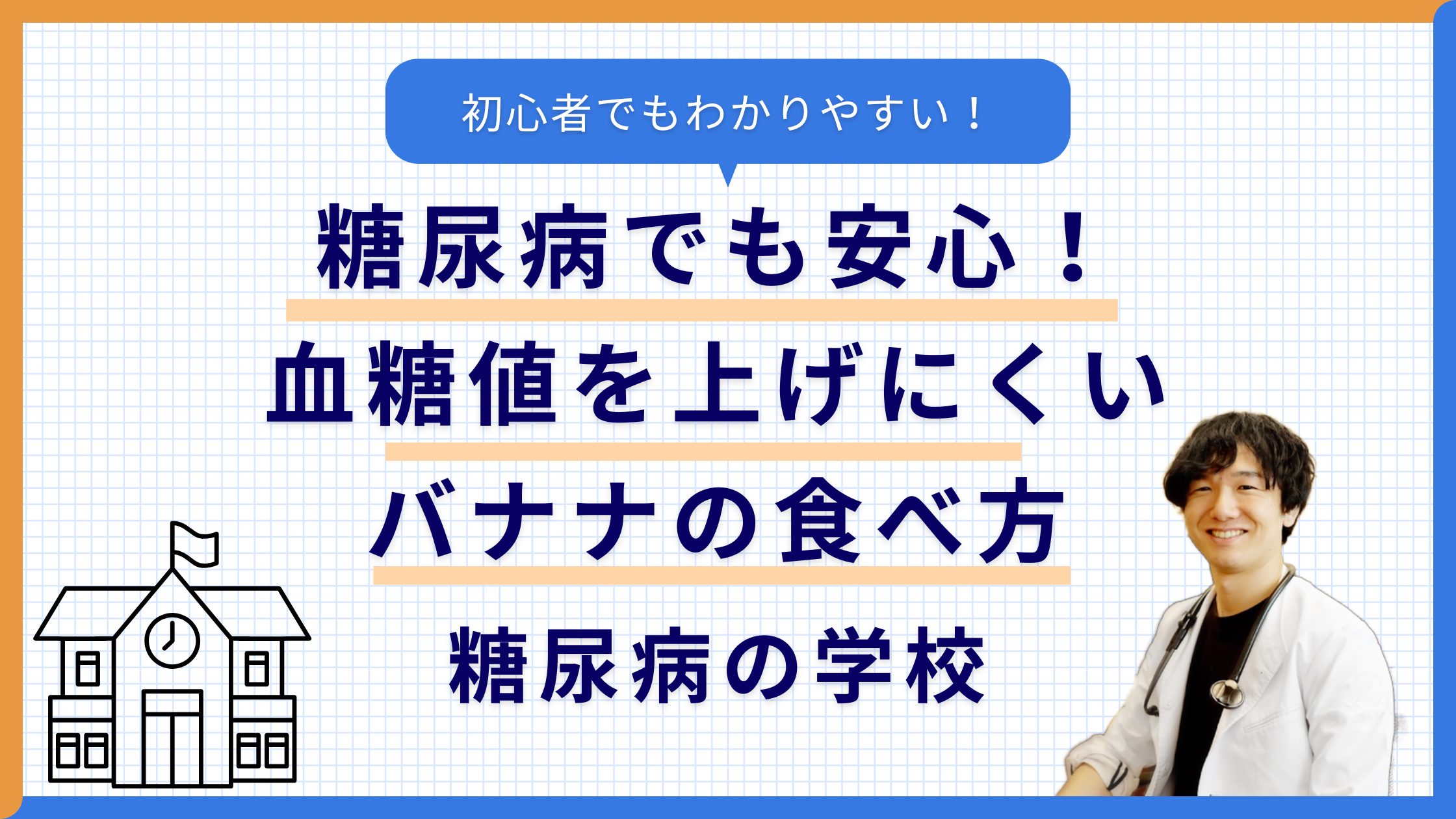 バナナ 血糖値を下げる 食べ物 ランキング