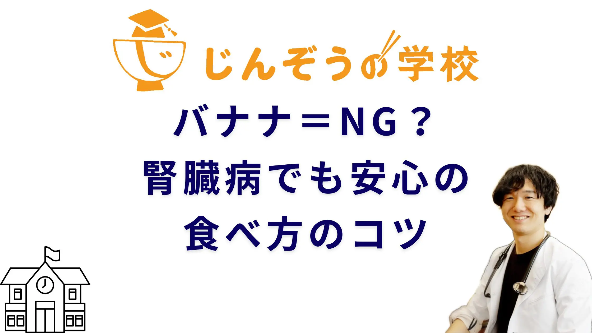 バナナ 腎臓 に 悪い