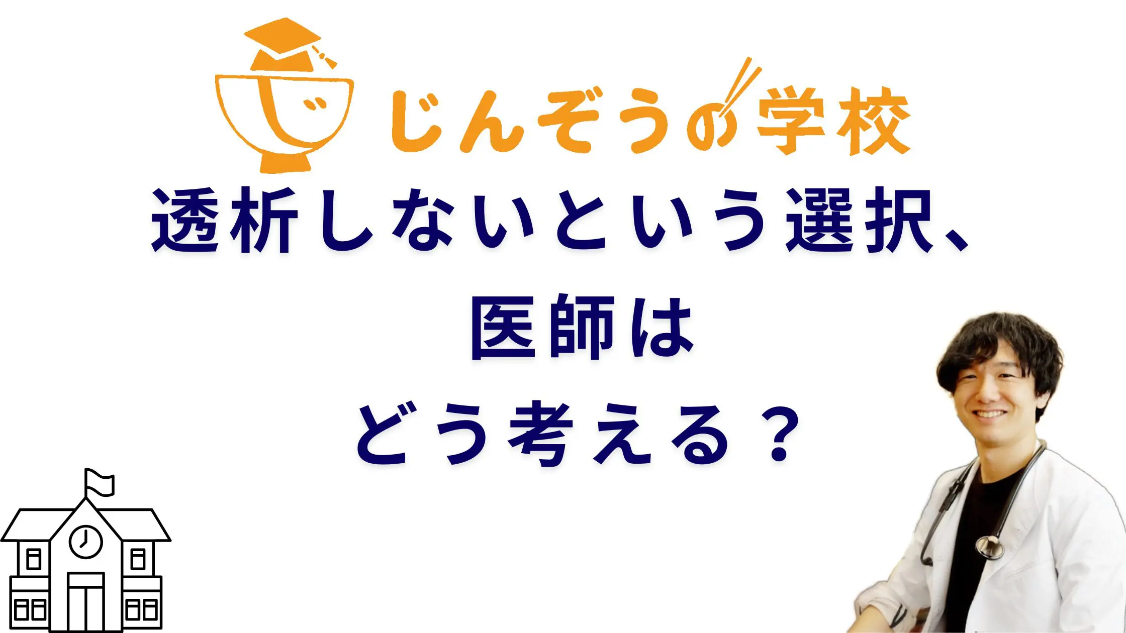 人工 透析 は もう いら なくなる
