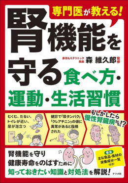 腎臓リハビリテーションとは？効果やリハビリをおすすめする方