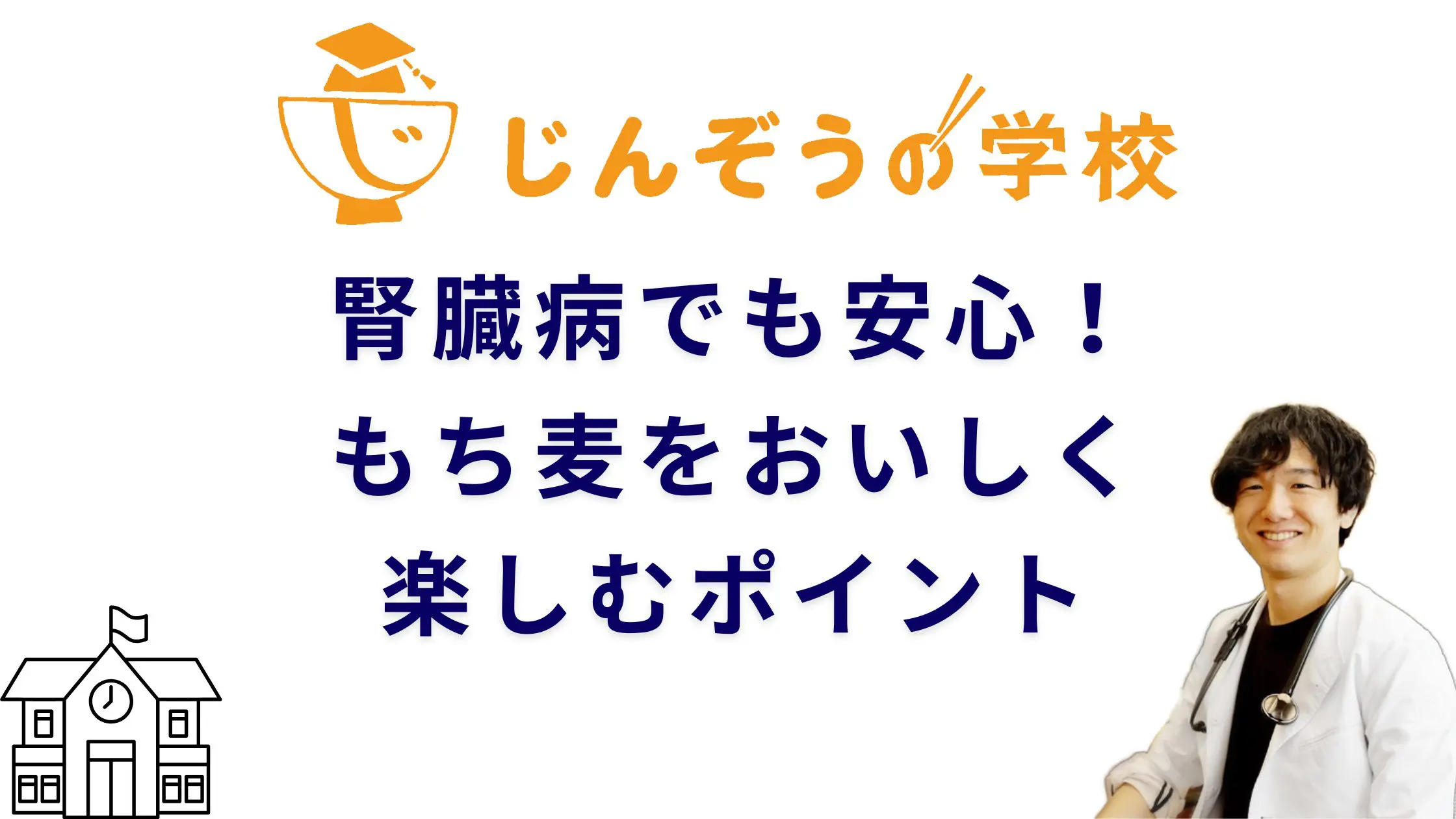 もち麦と腎臓 | 赤羽もりクリニック