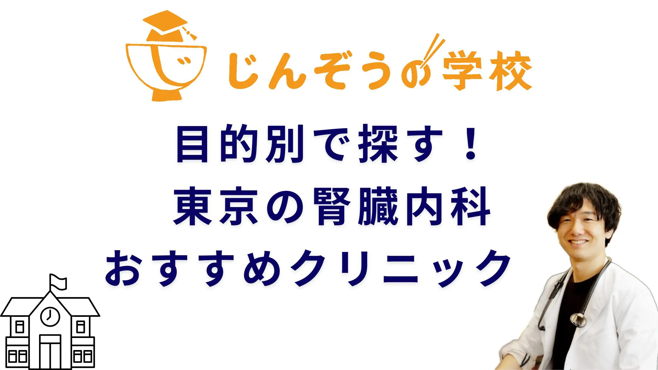近く の 腎臓 内科