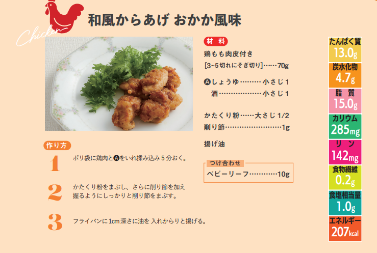 和風からあげ　おかか風味
