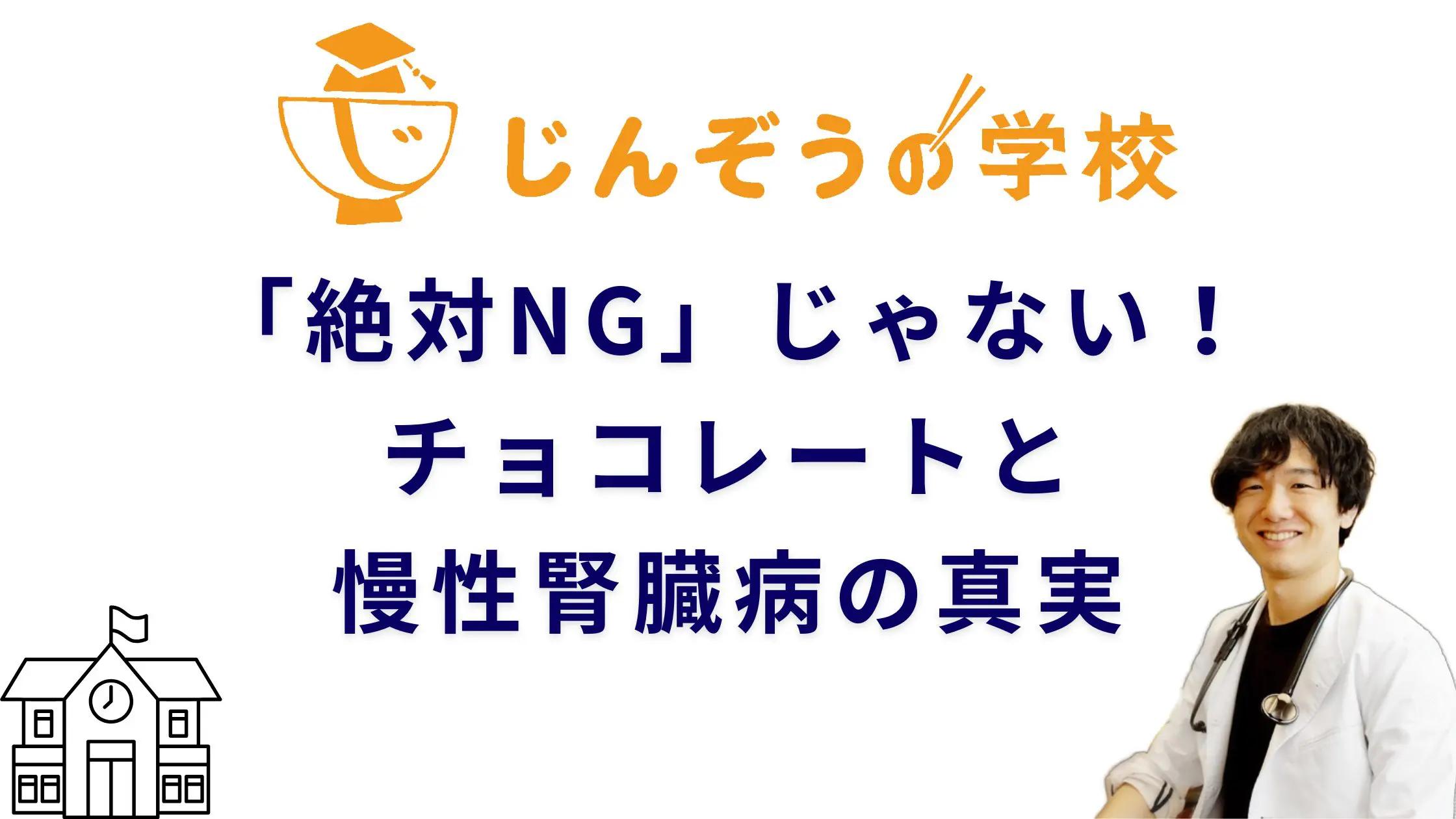 チョコレート 腎臓