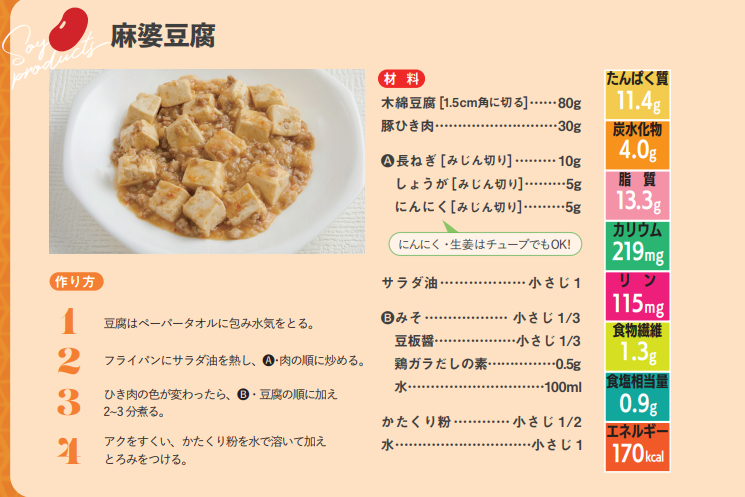 麻婆豆腐